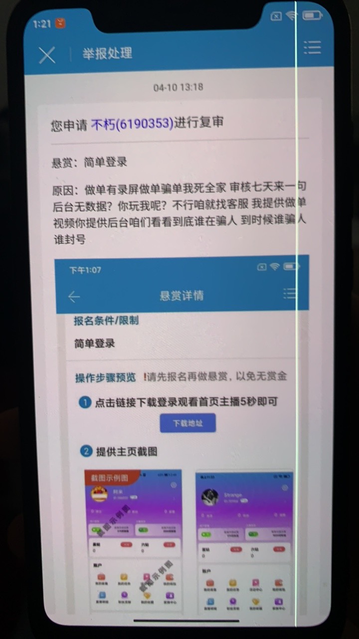 兄弟们这狗悬赏主审核七天给我来一句后台无数据多交这种狗悬赏主真的不算人出门必被撞91 / 作者:解脫. / 