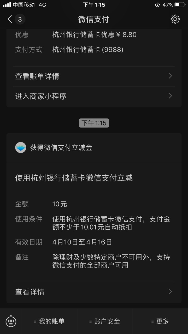 杭州银行新户差不多40块利润，绑卡8.8首页横幅领10，然后有信用卡的随便还个钱10话费68 / 作者:32578 / 