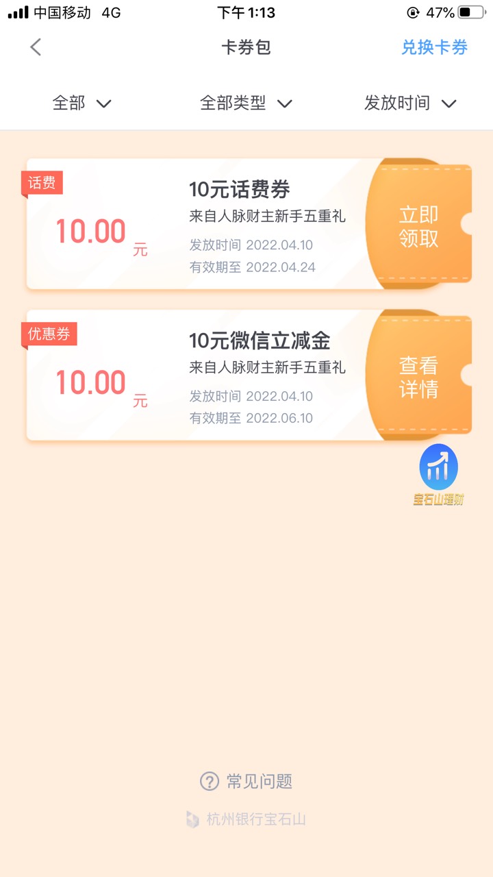 杭州银行新户差不多40块利润，绑卡8.8首页横幅领10，然后有信用卡的随便还个钱10话费89 / 作者:32578 / 