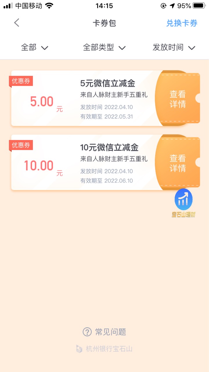 杭州银行新户差不多40块利润，绑卡8.8首页横幅领10，然后有信用卡的随便还个钱10话费3 / 作者:生活所迫呀 / 