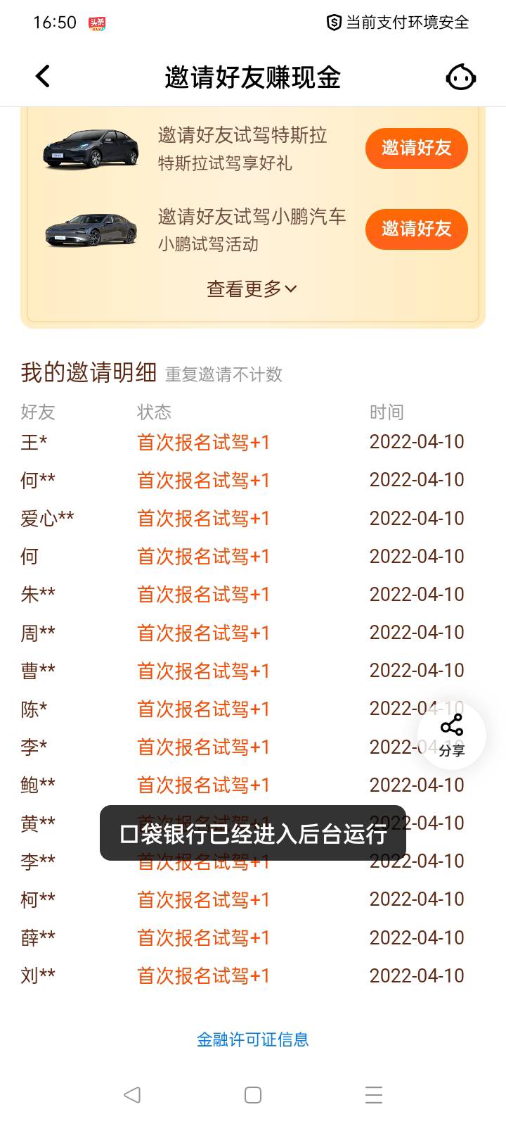 平安口袋可以多撸 可以注销重新用新号码注册  我撸了两轮了


49 / 作者:眬ggjh / 