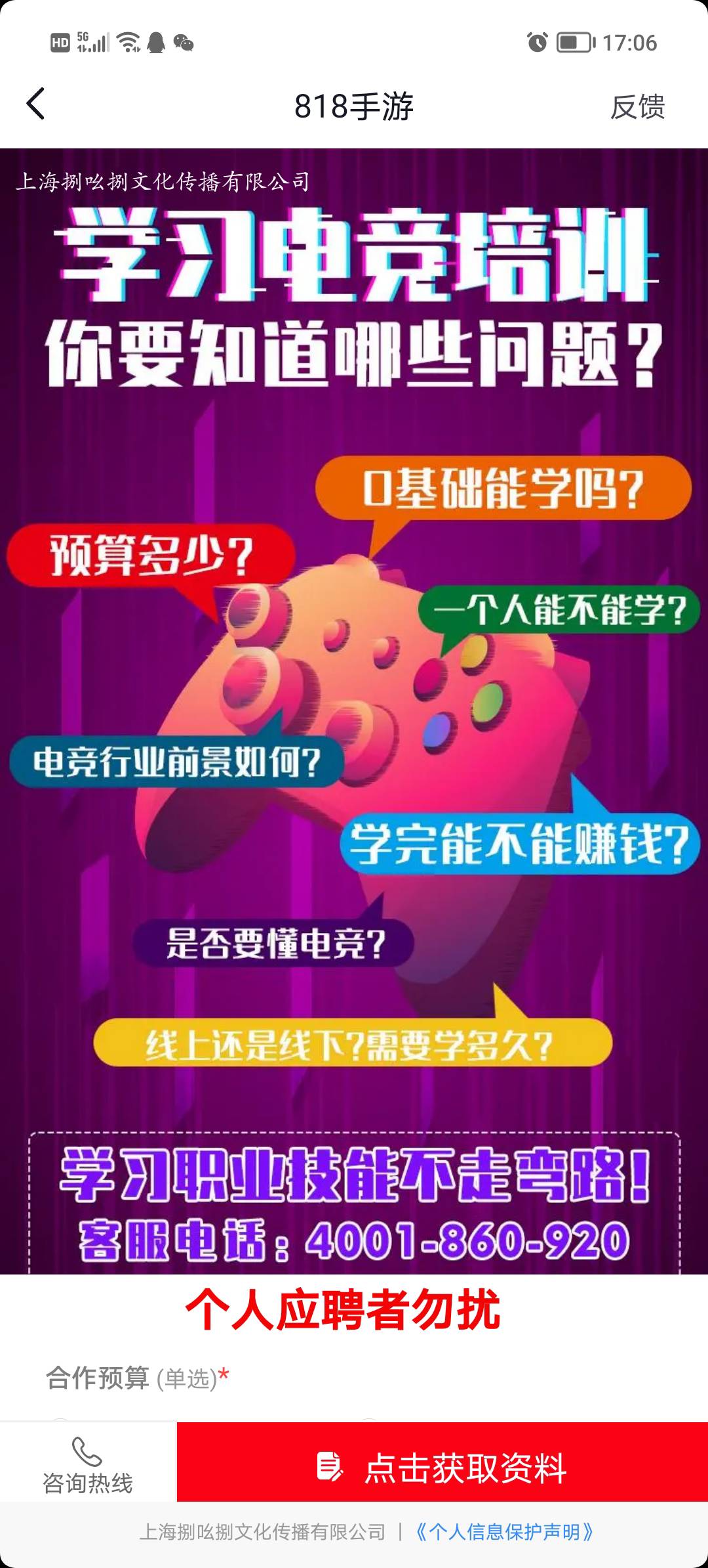 这些广告我都报名了，管他是不是，总会有的

50 / 作者:顶上的云 / 