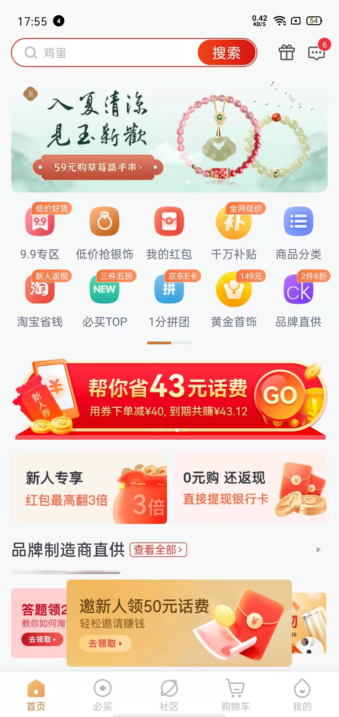 应用商店：搜索聚能惠app，注册登入进首页点击1分拼团，选择1分拼40京东e卡，邀请一个59 / 作者:乘猪观月满花落 / 