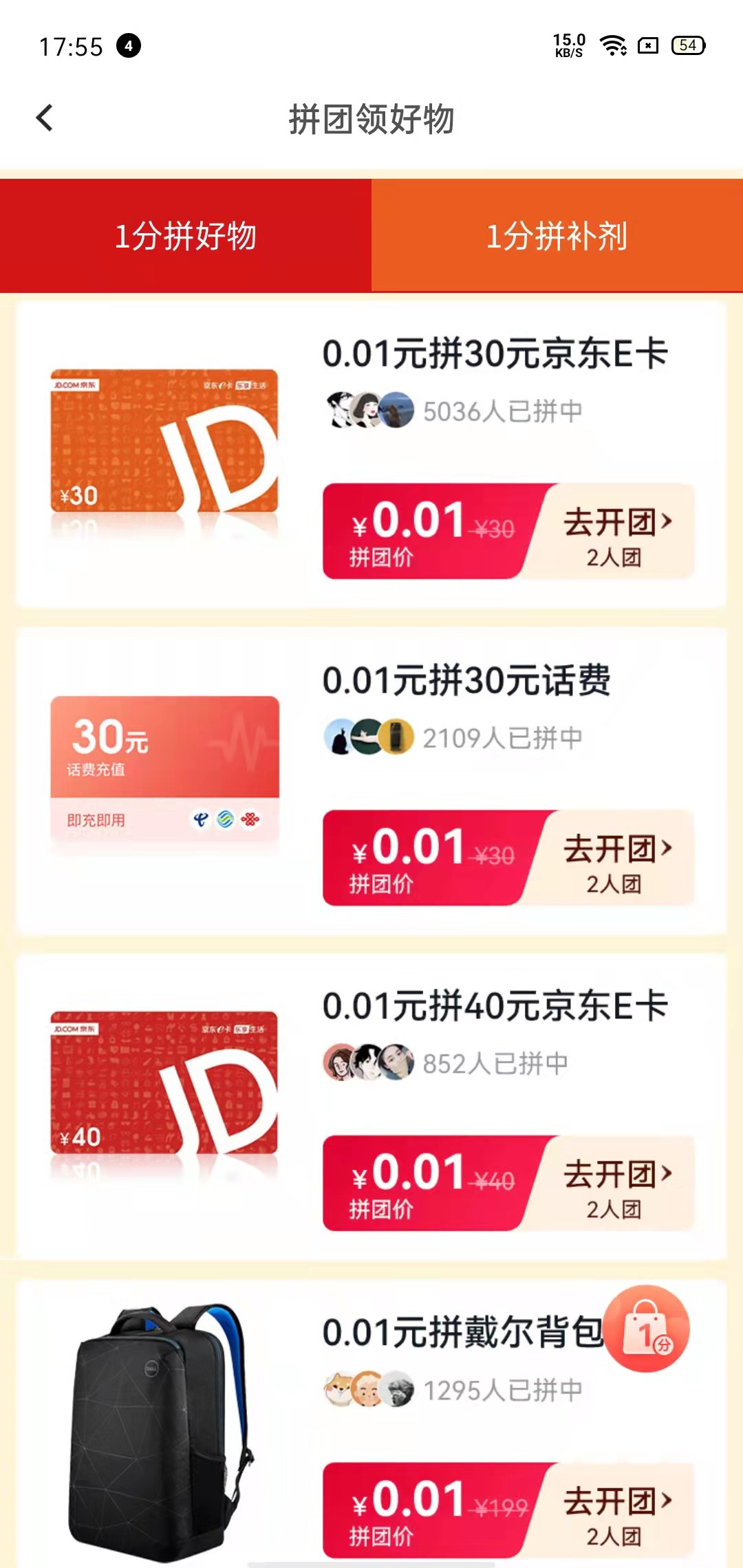 应用商店：搜索聚能惠app，注册登入进首页点击1分拼团，选择1分拼40京东e卡，邀请一个22 / 作者:乘猪观月满花落 / 