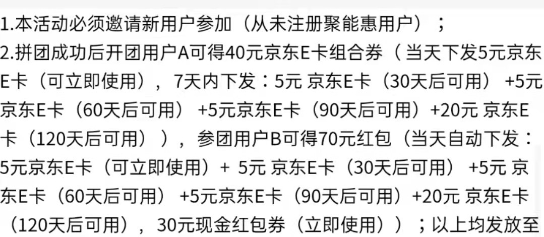 应用商店：搜索聚能惠app，注册登入进首页点击1分拼团，选择1分拼40京东e卡，邀请一个99 / 作者:乘猪观月满花落 / 