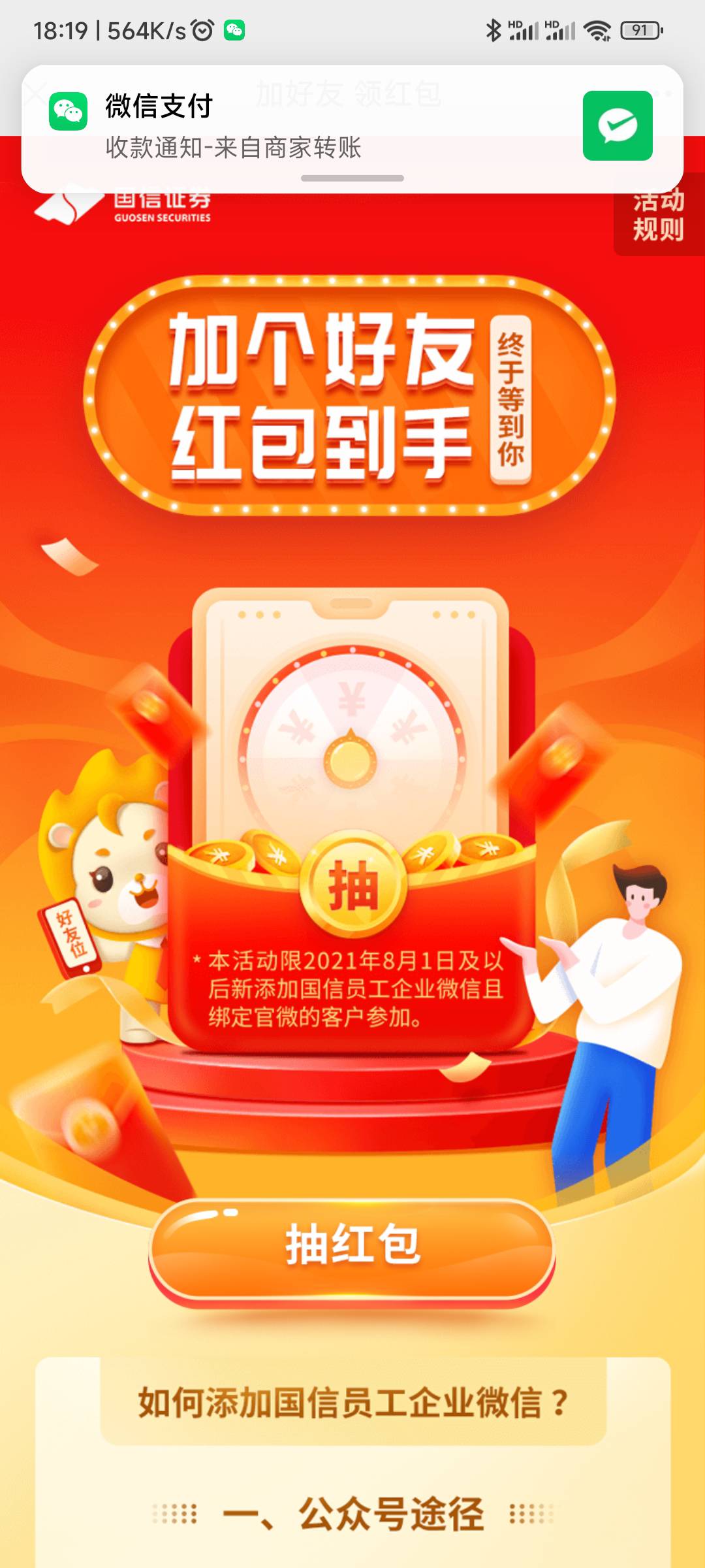 国信证券还有一个加企业v的活动，我抽到18.8毛，今日第二毛


81 / 作者:世俗一场. / 