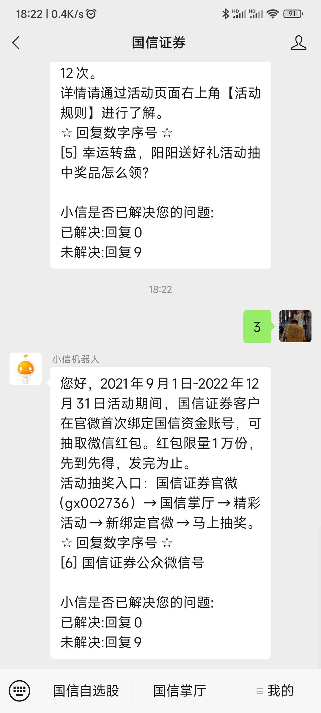 国信证券还有一个加企业v的活动，我抽到18.8毛，今日第二毛


4 / 作者:世俗一场. / 