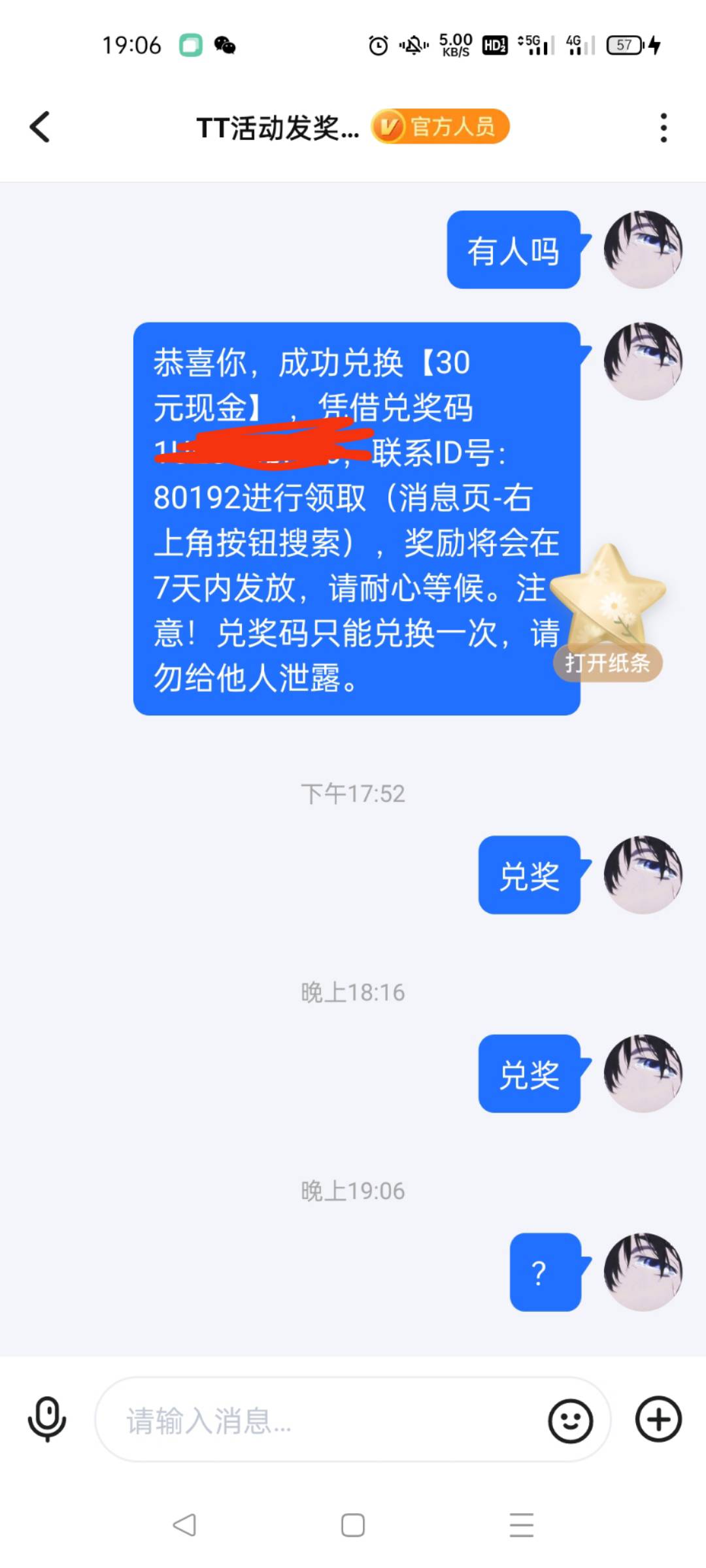 TT语音客服2个小时不回，兑换那么难吗？你们兑换到没有？这玩意兑换后秒到不？

1 / 作者:斌斌哟。 / 