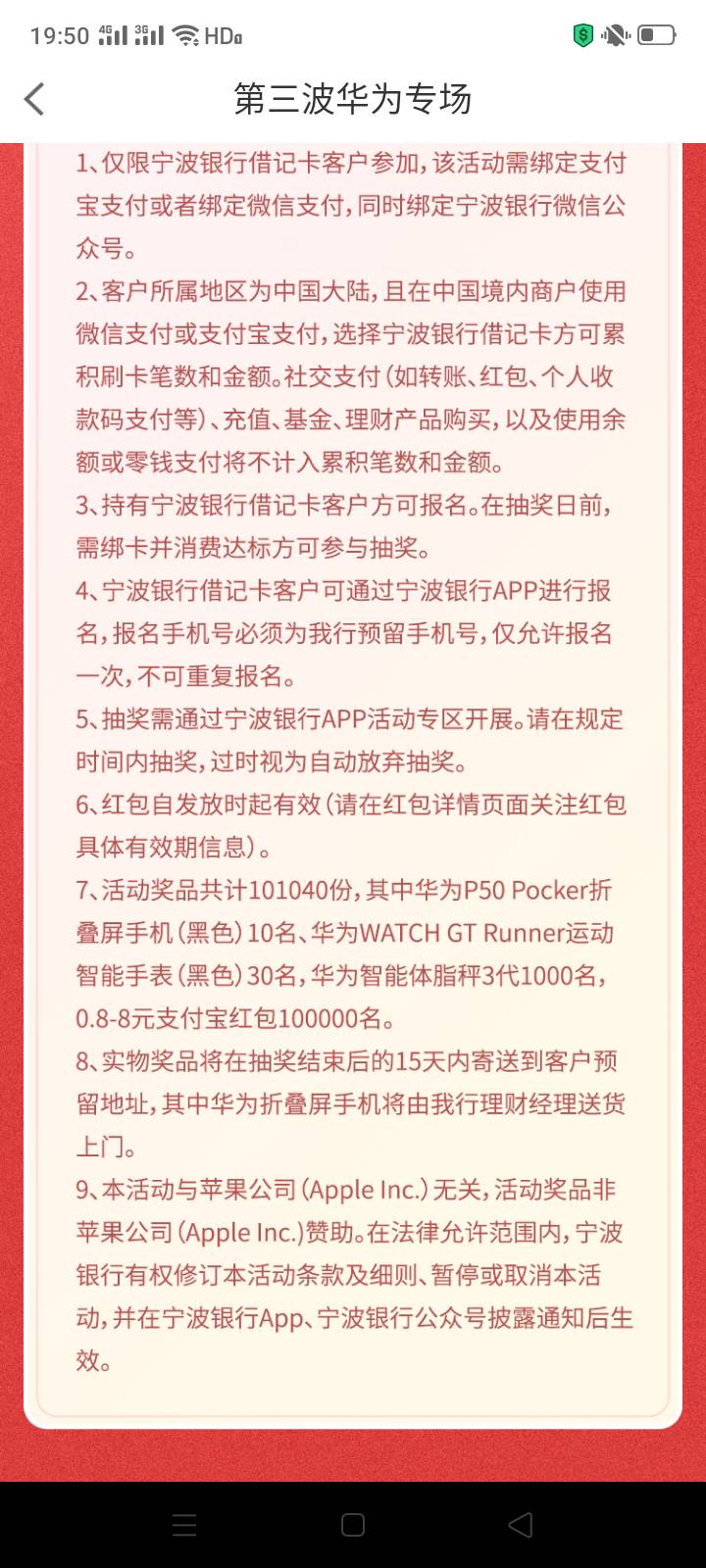 宁波银行没弄的老哥弄下，要先登录app报名，上一期小米专场很多人中实物，第三期没弄18 / 作者:一站宜白路 / 