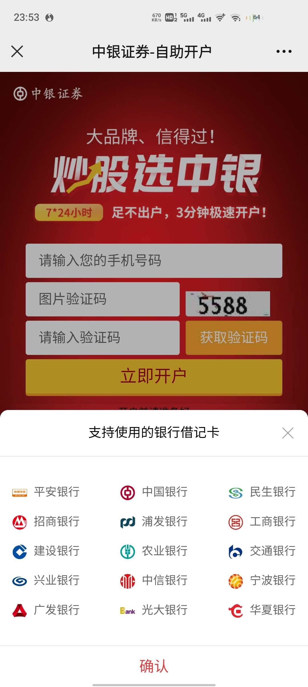 中行开户领取50～300元话费

1、微信打开下方活动地址->原文进入->“立即开通三方存款34 / 作者:墨忆 / 