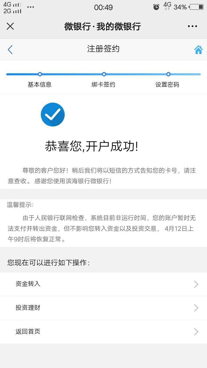 小毛，6立减金，天津滨海农村商业银行开户绑微信。之前做过的，W视吧

流程以及要点：79 / 作者:人间过客112233 / 