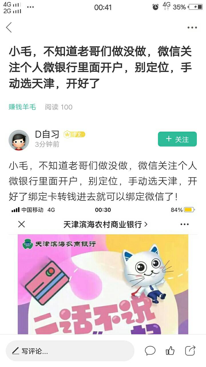 小毛，6立减金，天津滨海农村商业银行开户绑微信。之前做过的，W视吧

流程以及要点：6 / 作者:人间过客112233 / 