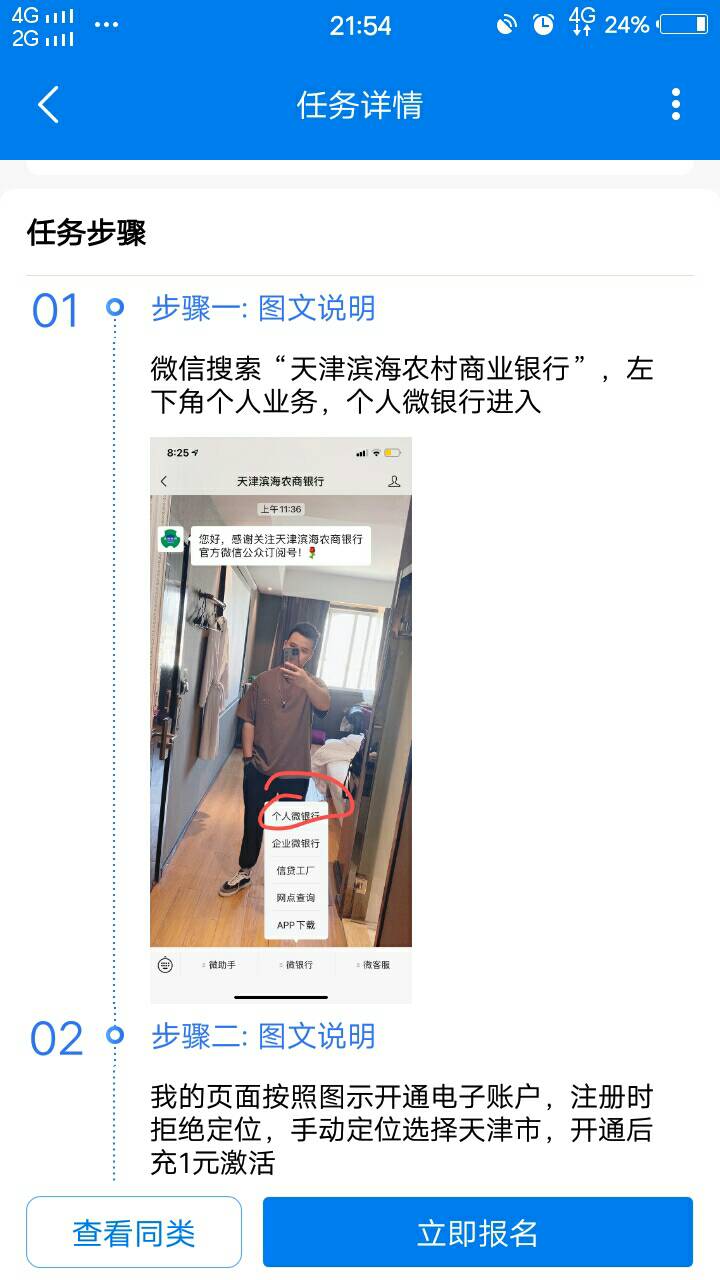 小毛，6立减金，天津滨海农村商业银行开户绑微信。之前做过的，W视吧

流程以及要点：84 / 作者:人间过客112233 / 