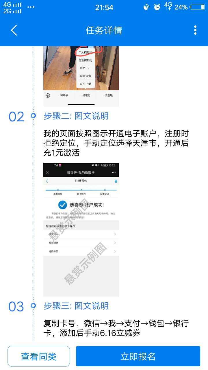 小毛，6立减金，天津滨海农村商业银行开户绑微信。之前做过的，W视吧

流程以及要点：24 / 作者:人间过客112233 / 