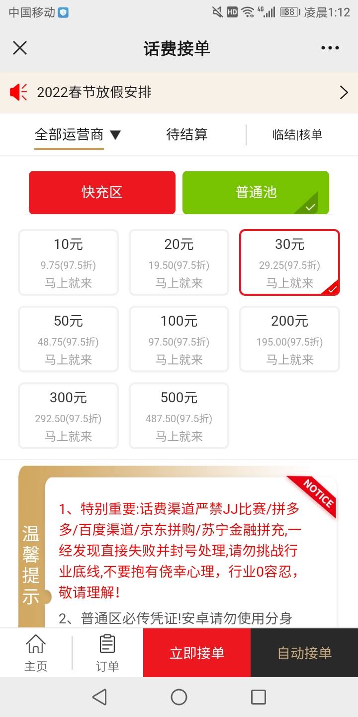 玖玖代充话费是不是在这里接单

67 / 作者:卡农菲菲我爱你 / 