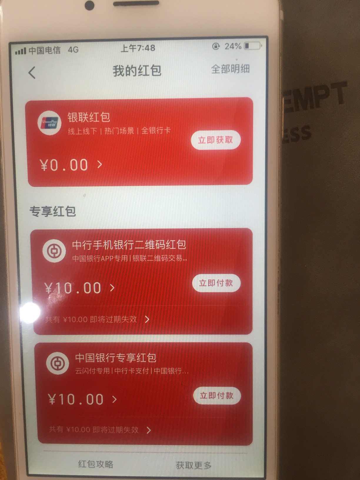 中行云闪付老羊毛，已经领过20的W视，没领的从中行app绑新卡云闪付，或者云闪付早就有36 / 作者:每天四千 / 