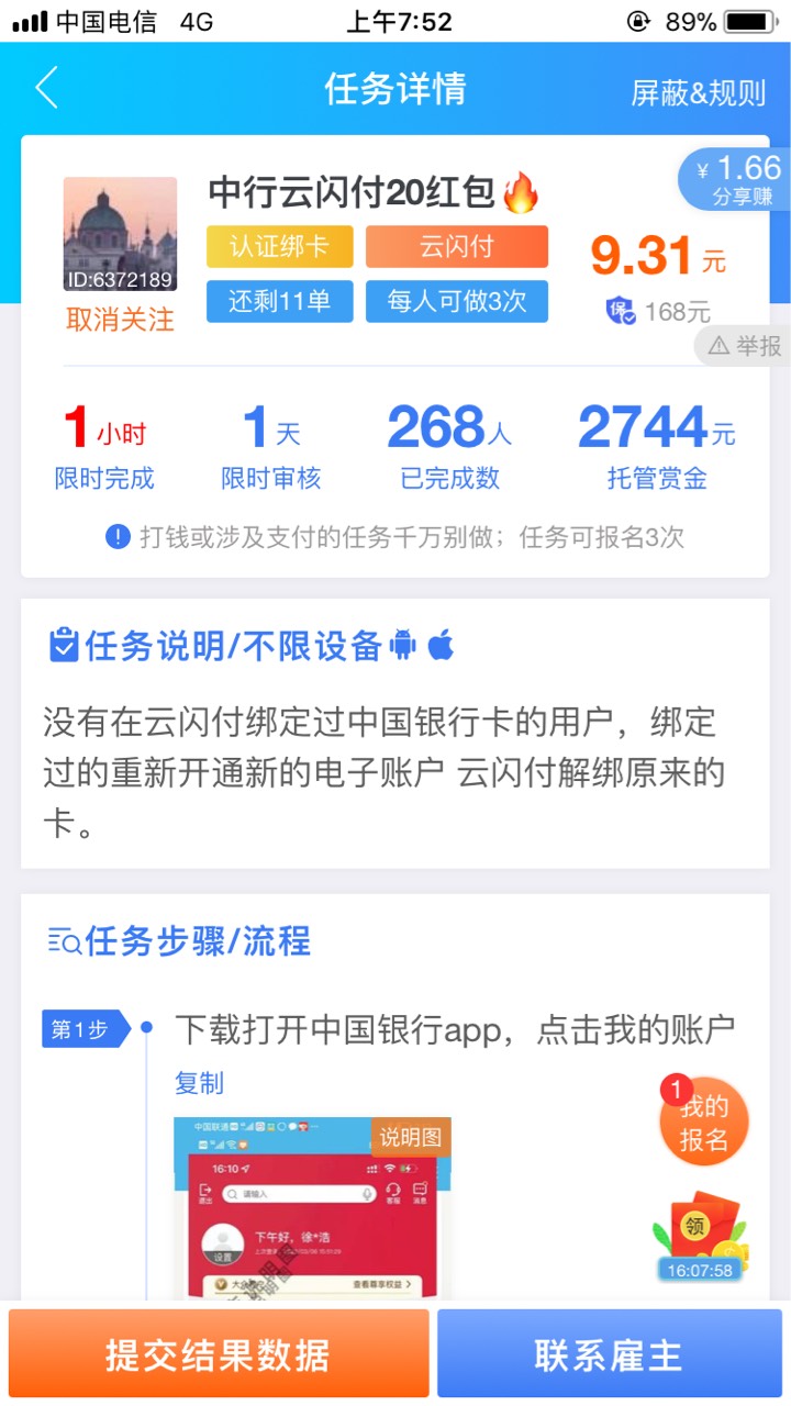 中行云闪付老羊毛，已经领过20的W视，没领的从中行app绑新卡云闪付，或者云闪付早就有45 / 作者:每天四千 / 