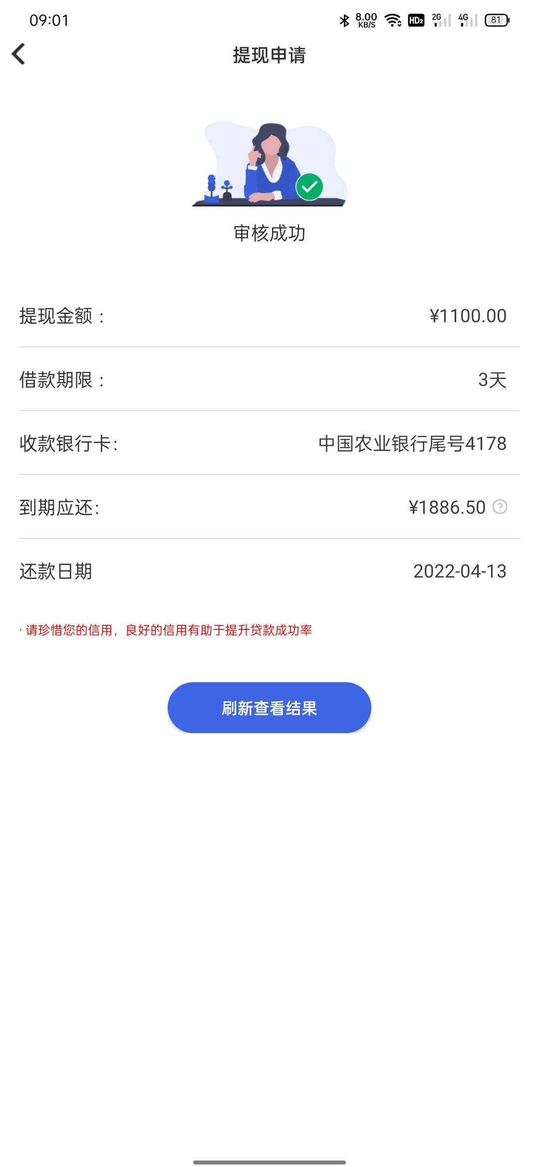 这是成功了吗？第一次申请

85 / 作者:用心2 / 