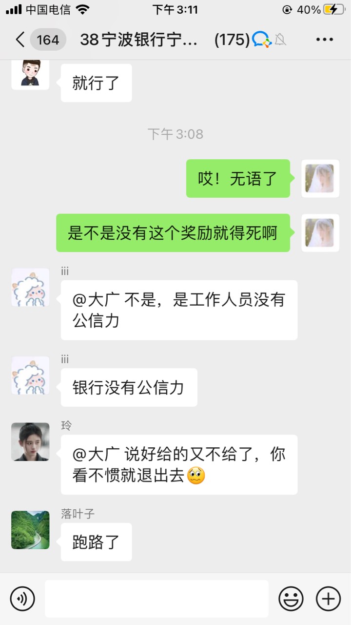 完了，组团去举报了，宁波银行也不错啊，要废了


1 / 作者:小张吖 / 