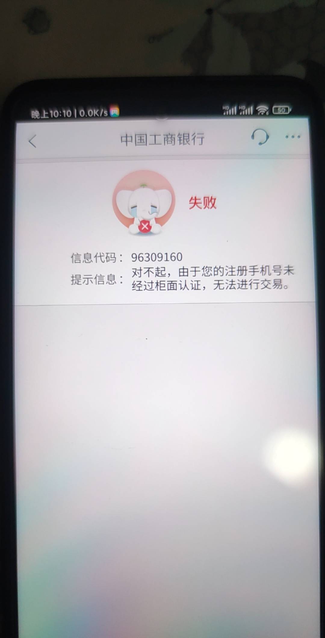 工行，注册显示注册发生错误，请稍后再试。。什么意思？！！我注销后想注册，一用预留38 / 作者:米向右.. / 