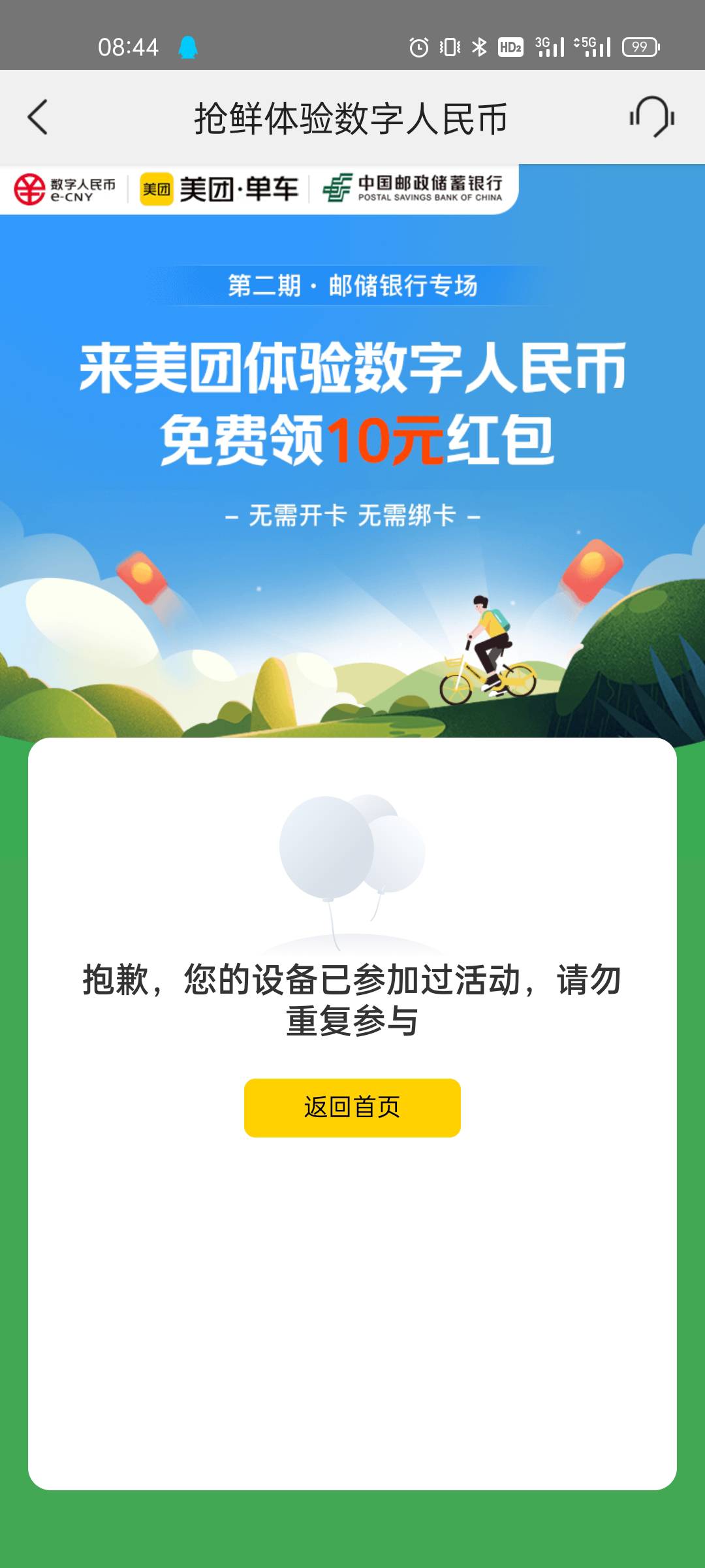 给老哥们分享个大毛吧，美团领中行10数币 邮储十数币，搜索页搜京东e卡点商超购物 进88 / 作者:黑白落幕 / 