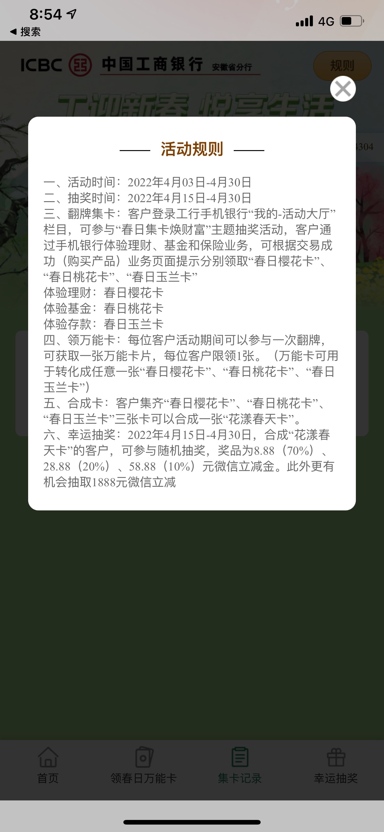 安徽工行活动又开始了

和三月份的一样 集卡 不经常注销的兄弟们先去合成吧 基金 和82 / 作者:烧鸡i / 