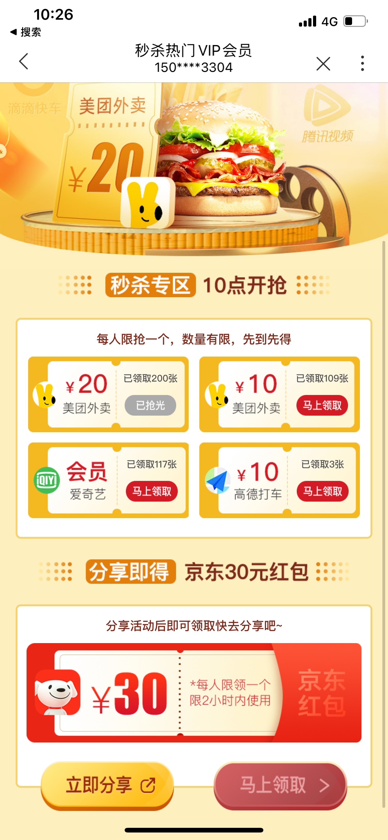 广东都可抢联通20美团外卖无门槛券

1.搜到福利盒子
2.找到截图这个页面进入（没有就100 / 作者:烧鸡i / 