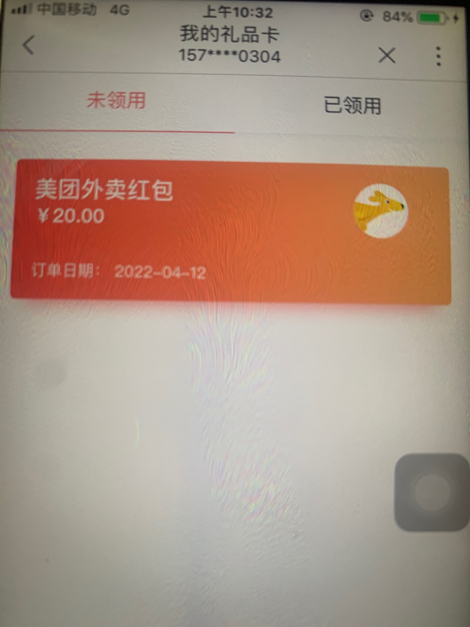 广东都可抢联通20美团外卖无门槛券

1.搜到福利盒子
2.找到截图这个页面进入（没有就11 / 作者:烧鸡i / 