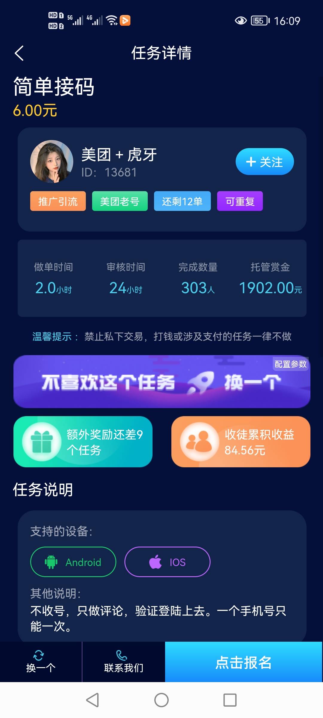 美团号多的可以冲了，登录一下6块钱

72 / 作者:有水。快冲啊 / 