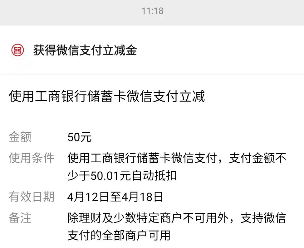 16.6立减金，真速度，


54 / 作者:啃瓜专业户 / 