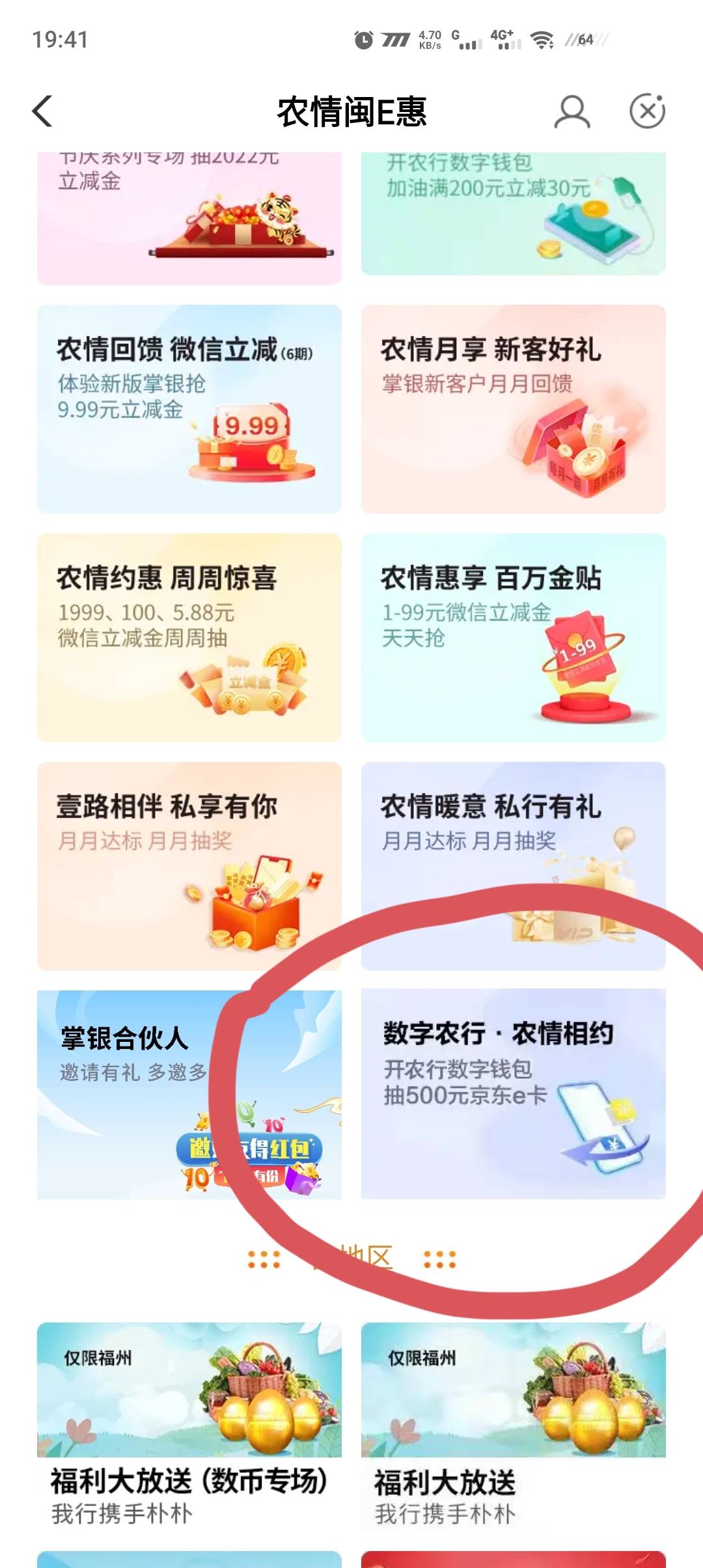 不知道是不是首发，福建本地优惠，数字人民币抽奖，不知道是不是必中，我0.1中20e卡，66 / 作者:宇宙无敌超级 / 