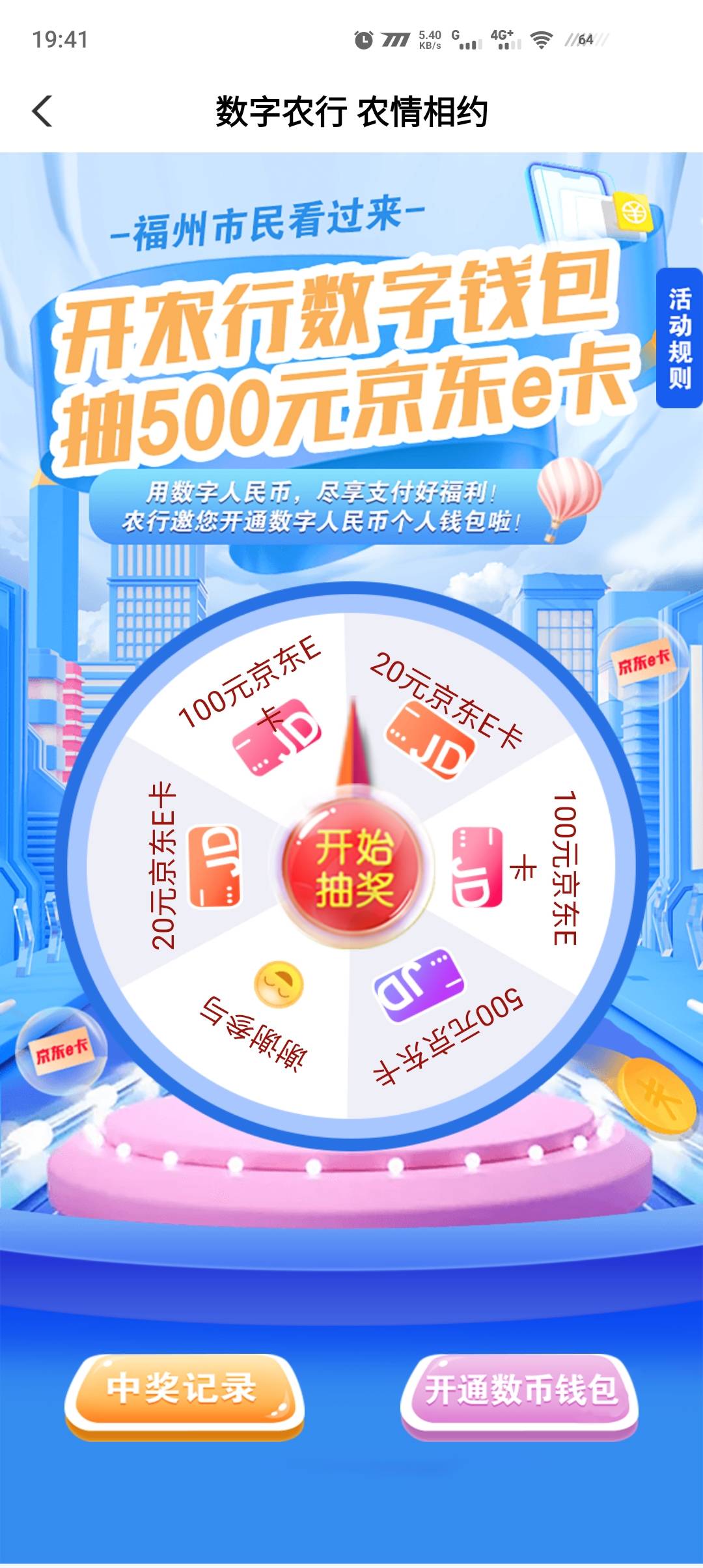 不知道是不是首发，福建本地优惠，数字人民币抽奖，不知道是不是必中，我0.1中20e卡，83 / 作者:宇宙无敌超级 / 