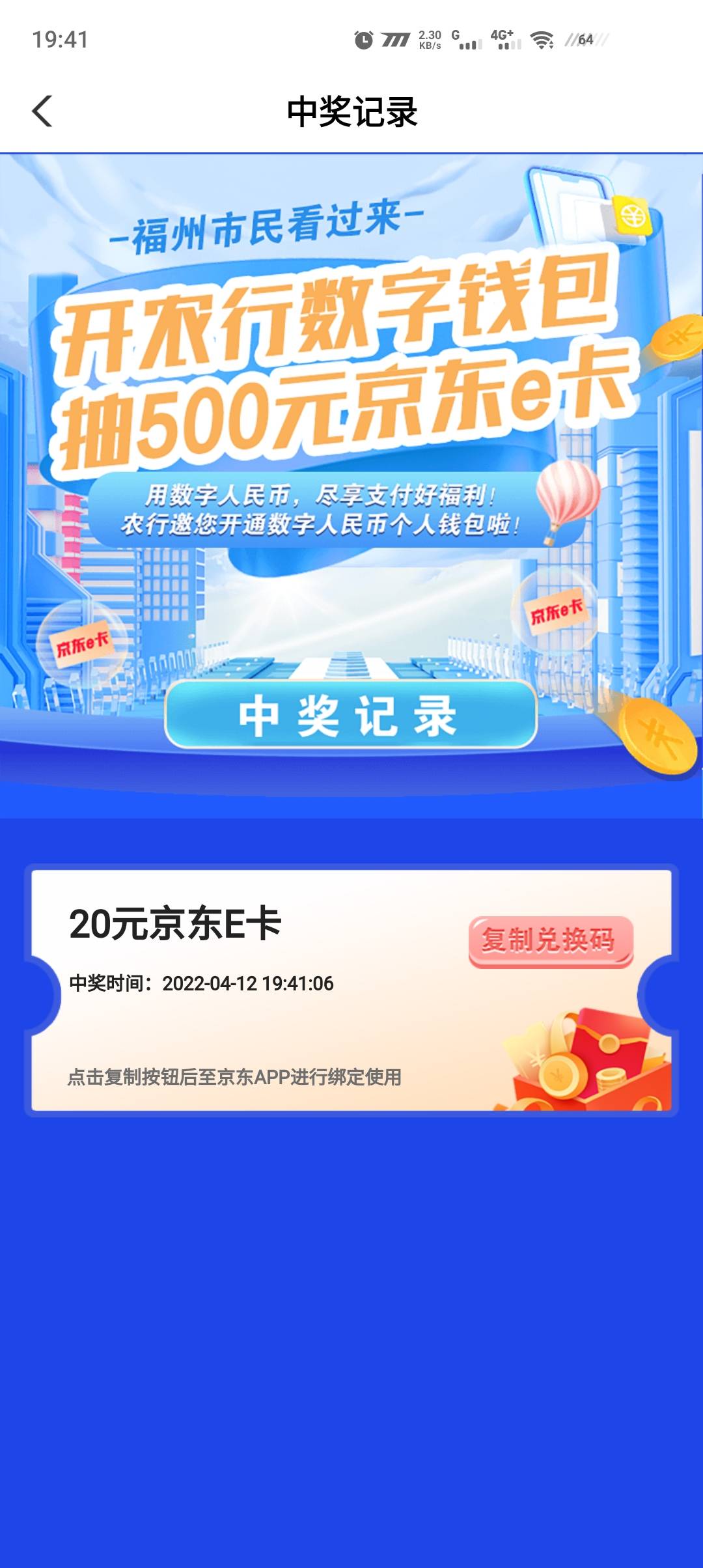 不知道是不是首发，福建本地优惠，数字人民币抽奖，不知道是不是必中，我0.1中20e卡，24 / 作者:宇宙无敌超级 / 
