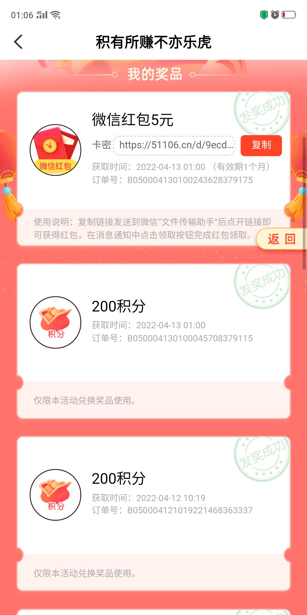 铁子们快去破个零  之前的活动  应该还有一点点  我领过三次了  广东汕头  直接去不飞63 / 作者:不伦不类很正经 / 