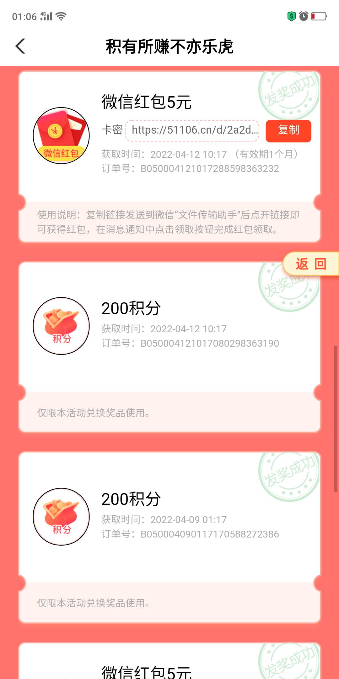 铁子们快去破个零  之前的活动  应该还有一点点  我领过三次了  广东汕头  直接去不飞43 / 作者:不伦不类很正经 / 