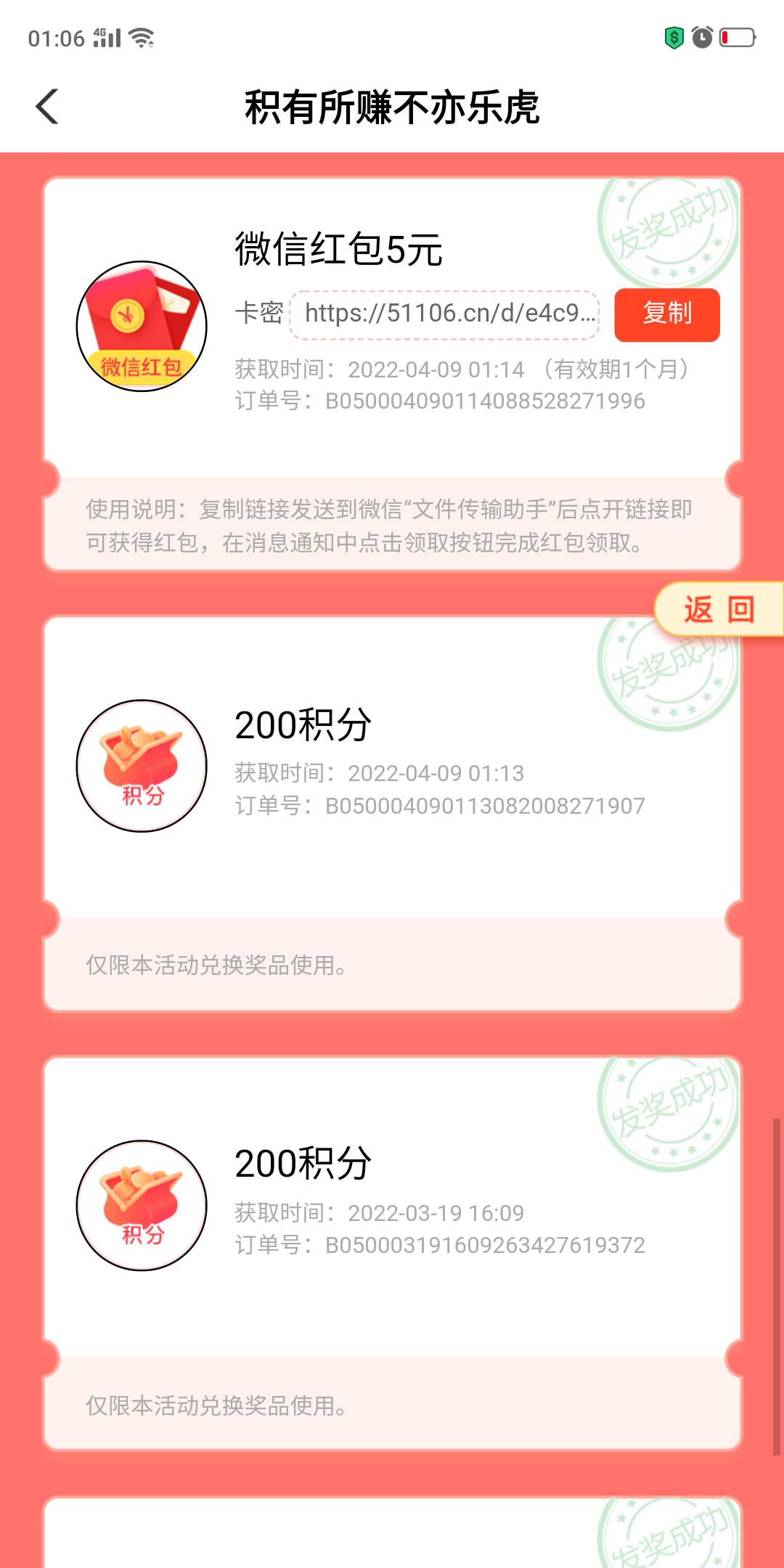铁子们快去破个零  之前的活动  应该还有一点点  我领过三次了  广东汕头  直接去不飞3 / 作者:不伦不类很正经 / 