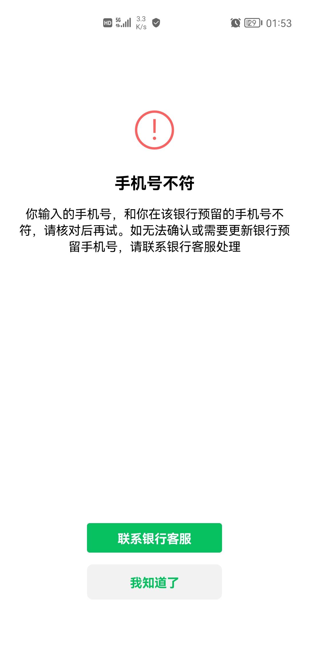 老哥们建行开的二类微信绑卡绑不上怎么回事

66 / 作者:骗钱的 / 