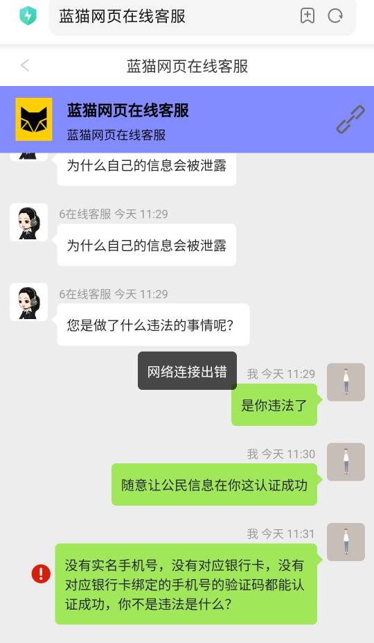 水货蓝猫，绝大多数水货数藏，这是先前那批崔首下岗再就业吧？身份信息泄露正常，手机68 / 作者:雨萧客 / 