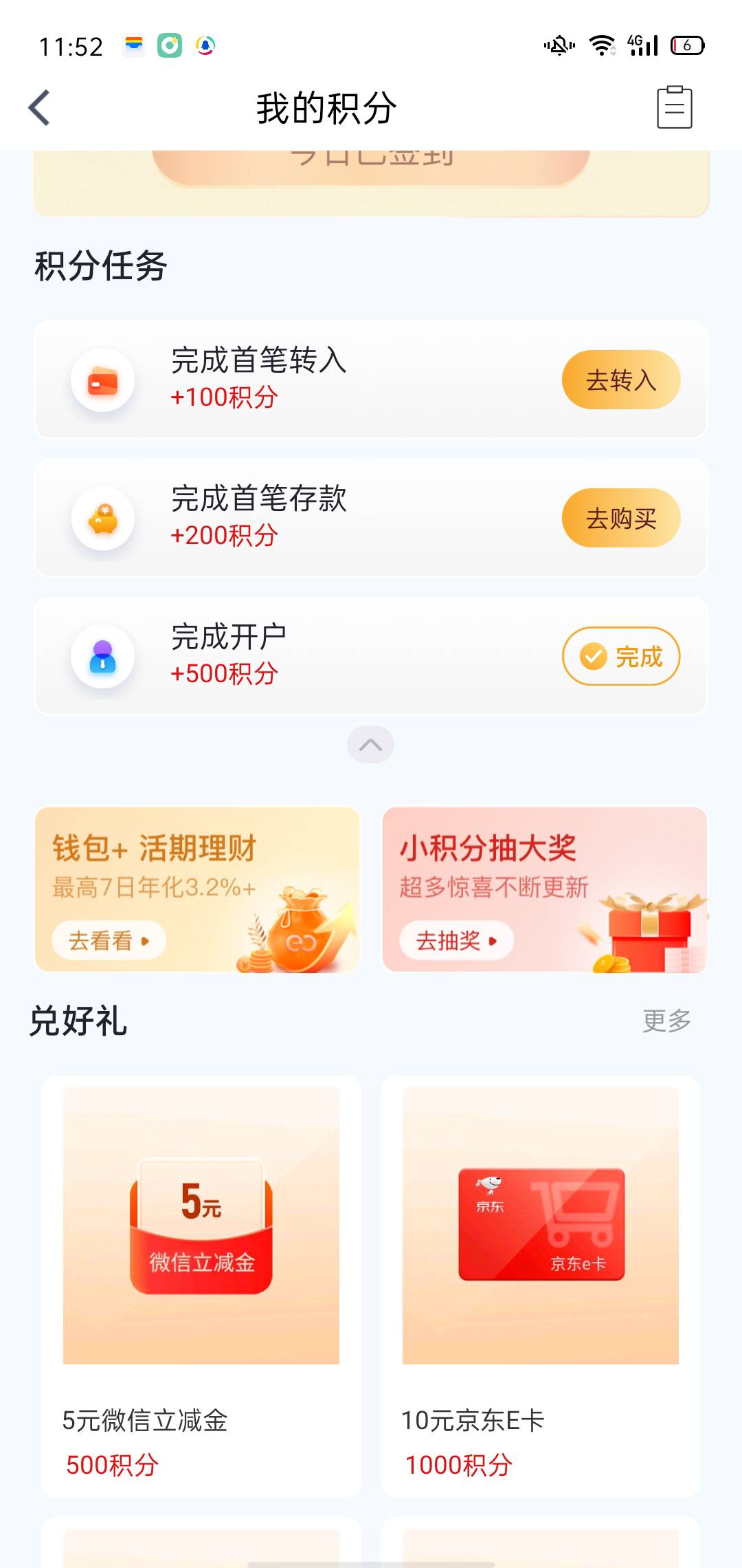 亿联银行app开户，积分兑换5毛立减金，复制券码去gzh兑换


77 / 作者:阿超大大v / 