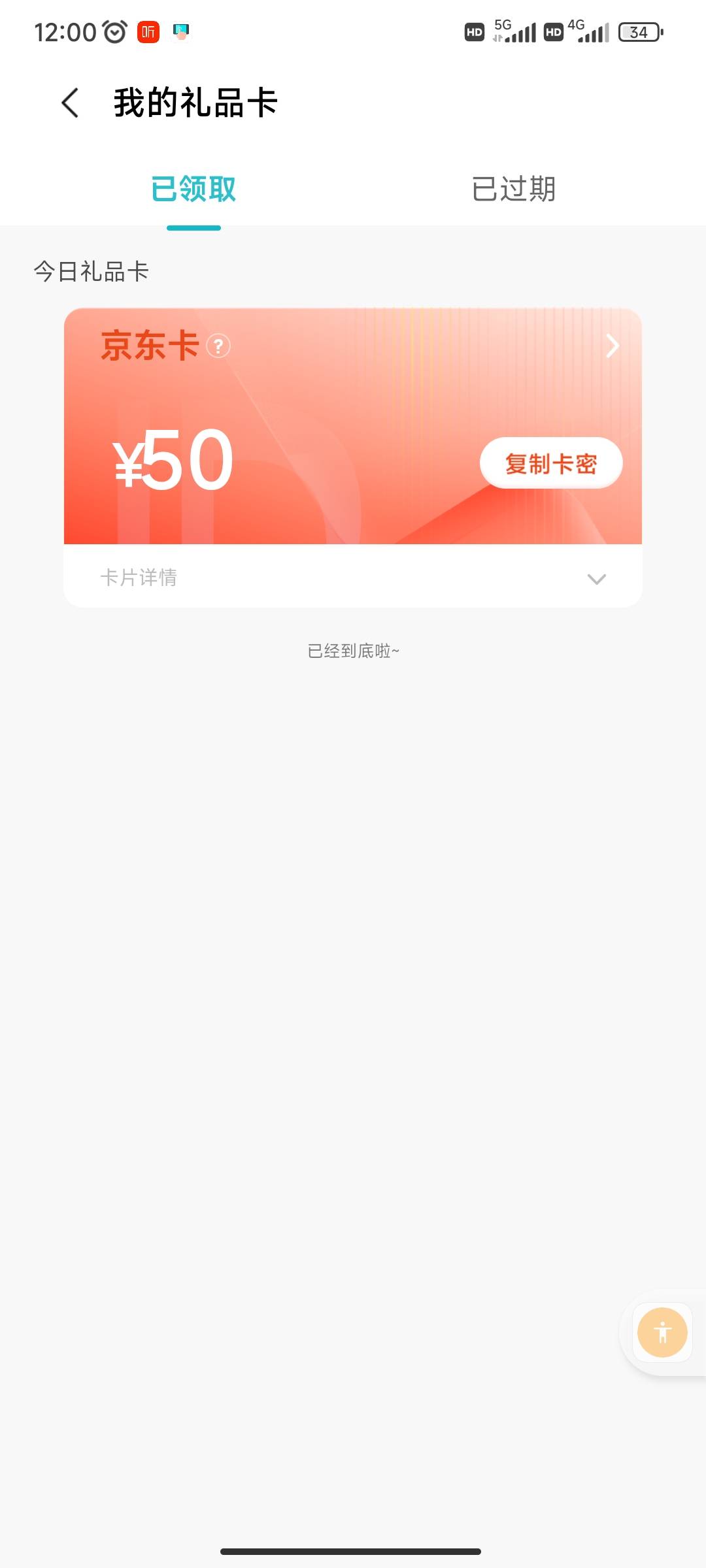 来个靠谱的老哥帮我抢下小米的50京东，成功了一人一半。我抢了两天都没抢到

95 / 作者:嘟 嘟 / 