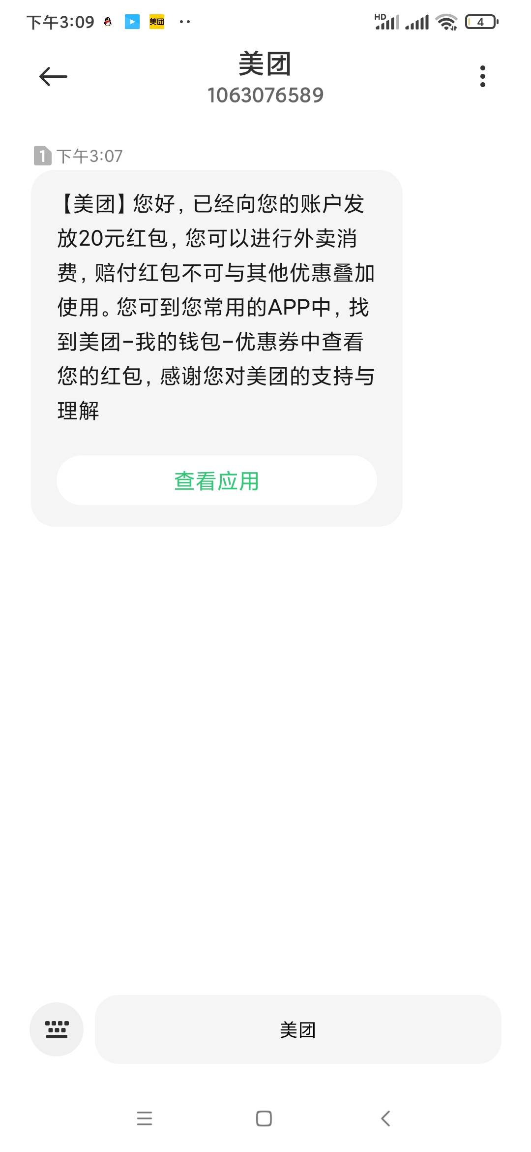 下面播报一条广播通知。大毛！大毛！大毛！
如何在美团白嫖，本人亲测
你在美团商户点96 / 作者:夏墨 / 