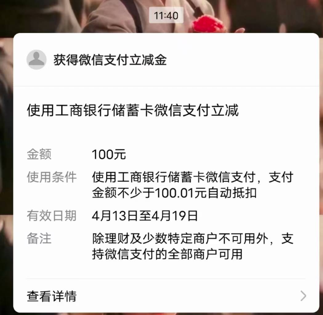 工商银行飞河南地区，安全检测抽立减金！目前大水，最高中100立减金。      找不到活79 / 作者:茫然1993 / 