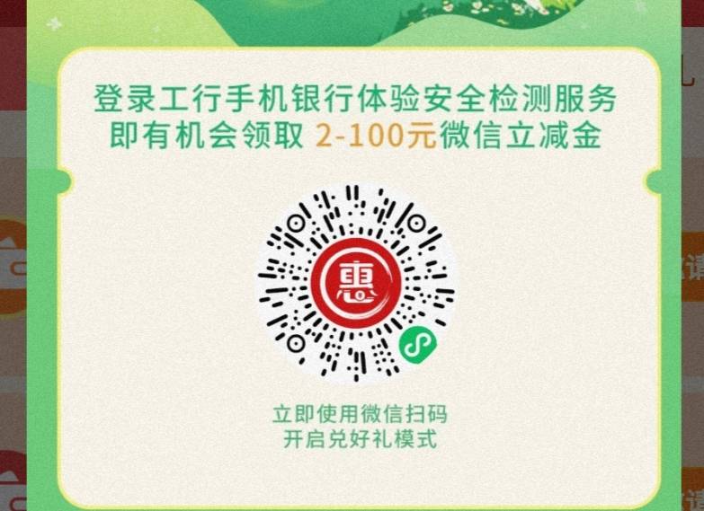 工商银行飞河南地区，安全检测抽立减金！目前大水，最高中100立减金。      找不到活63 / 作者:茫然1993 / 