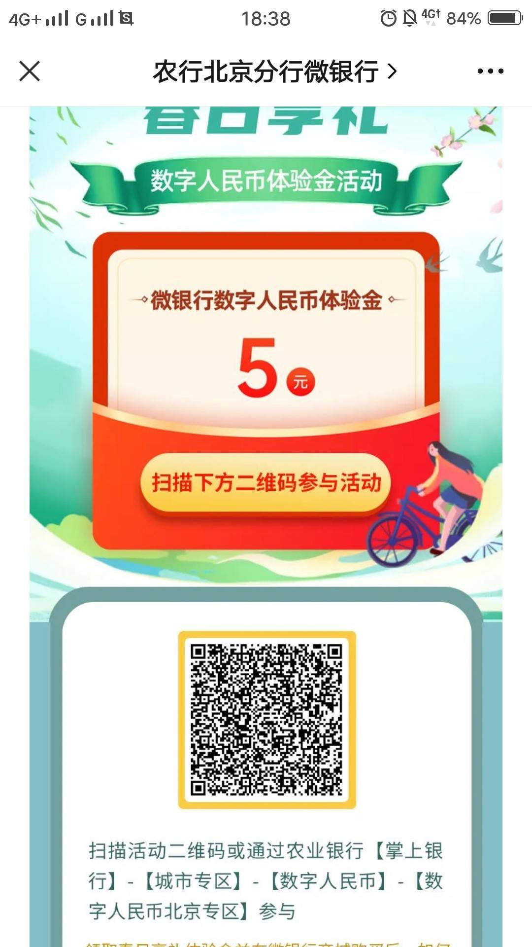 刚公众号推的，农行北京数字人民币，5毛，实测刚领完了，老哥们冲

96 / 作者:龙腾卓越 / 