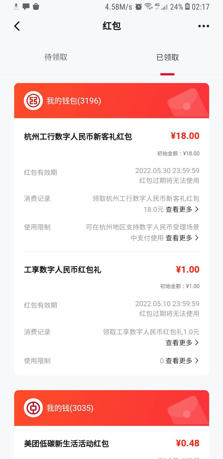 1:工行上次有报名杭州数字已经推送18红包.2:微信定位深圳，工行深圳可以抽数字红包，65 / 作者:喵喵喵425 / 