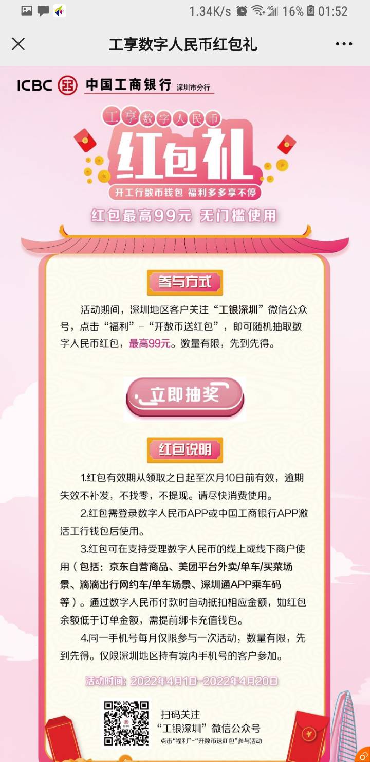 1:工行上次有报名杭州数字已经推送18红包.2:微信定位深圳，工行深圳可以抽数字红包，62 / 作者:喵喵喵425 / 