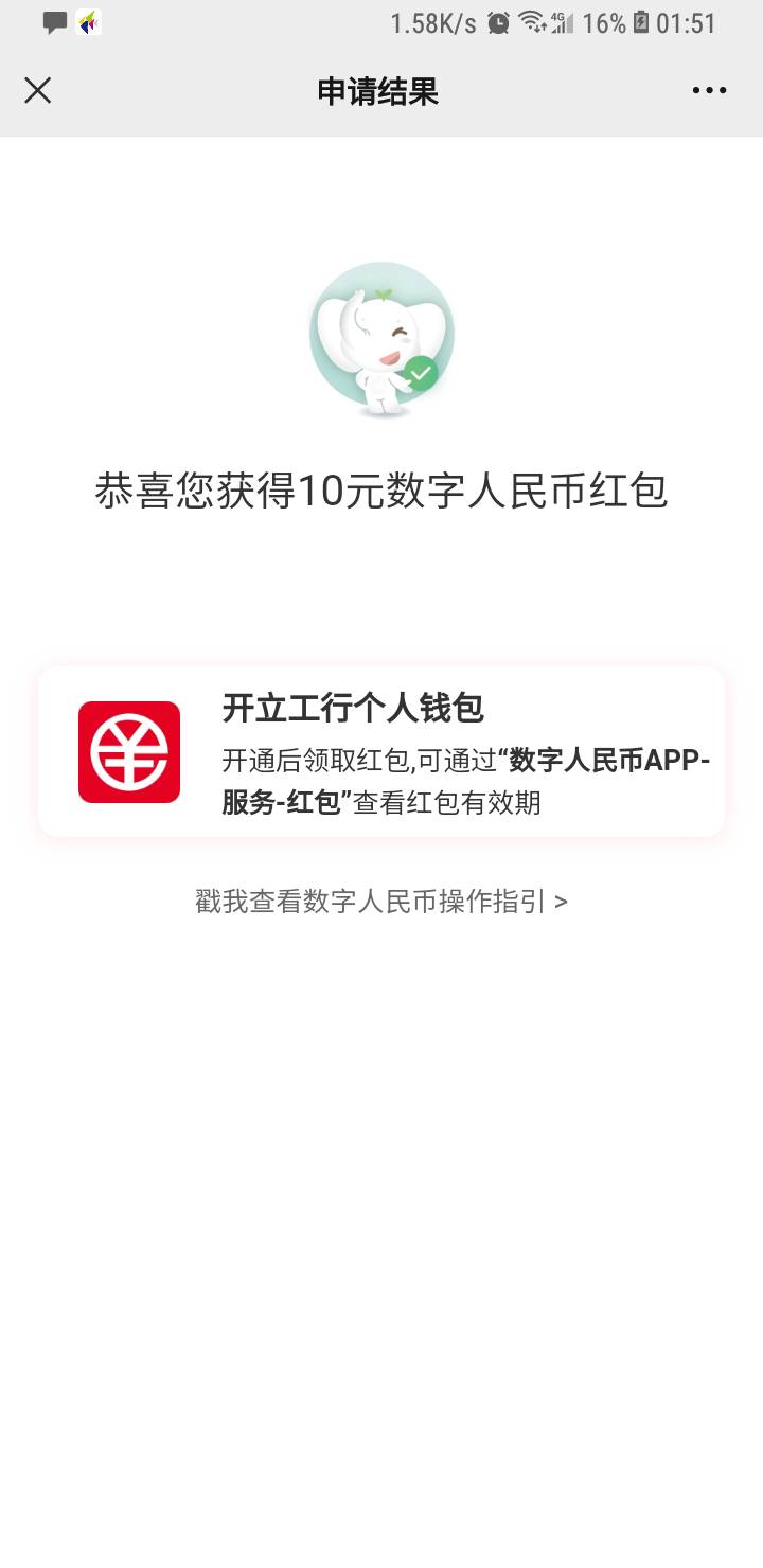 1:工行上次有报名杭州数字已经推送18红包.2:微信定位深圳，工行深圳可以抽数字红包，1 / 作者:喵喵喵425 / 