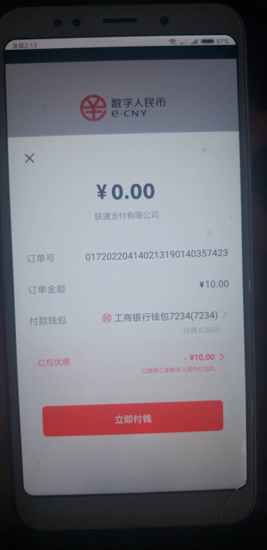1:工行上次有报名杭州数字已经推送18红包.2:微信定位深圳，工行深圳可以抽数字红包，75 / 作者:喵喵喵425 / 