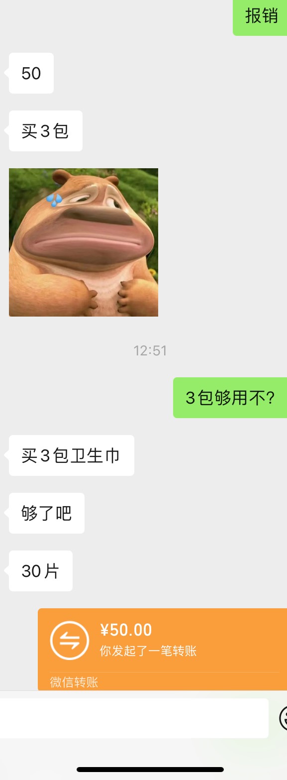 女朋友来大姨妈了，叫我去买卫生巾，然后我说前女友剩的有，然后拿给她，她不用还生气31 / 作者:你是牛子 / 