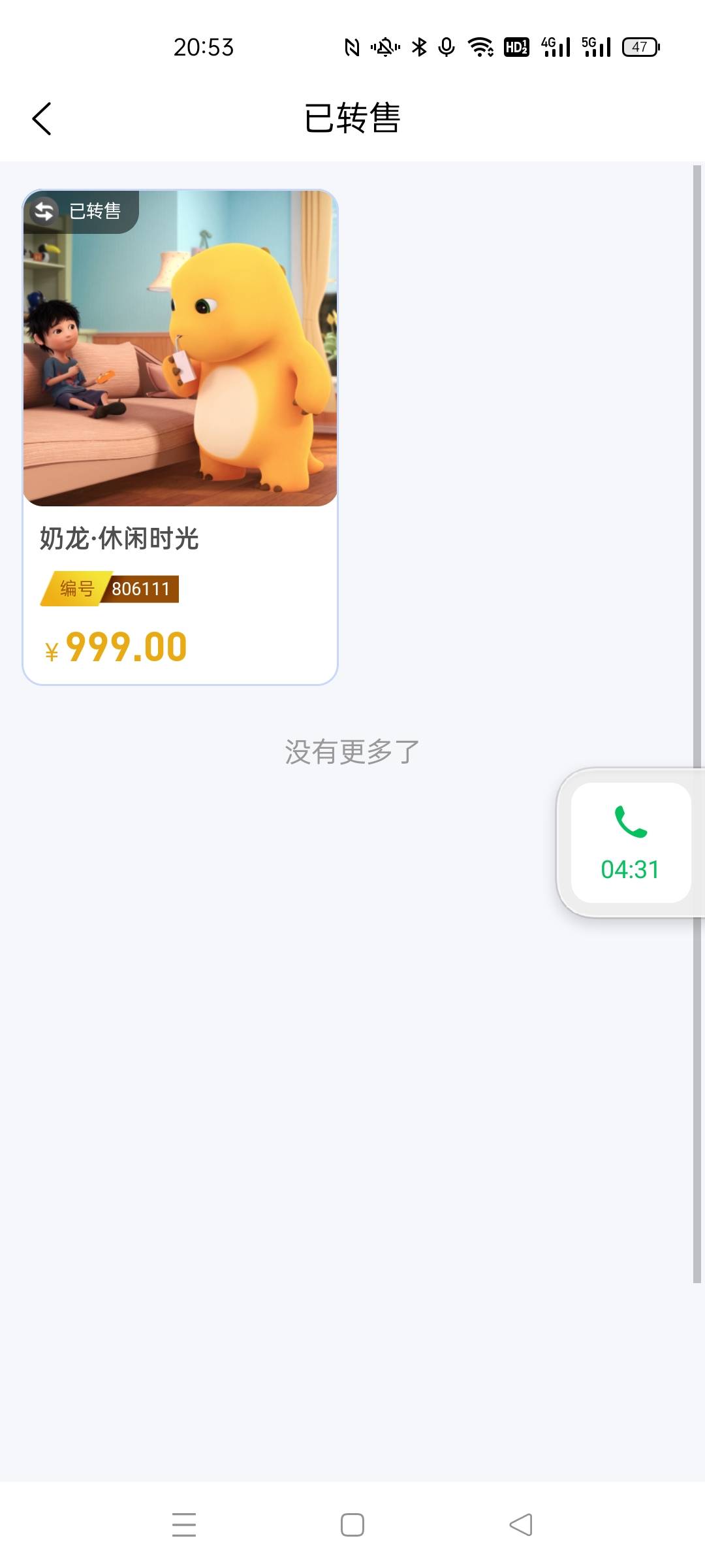 笑.我了，真的有大冤种


77 / 作者:面包鱼 / 